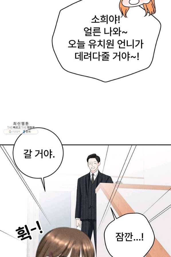 아내를 구하는 4가지 방법 37화 37