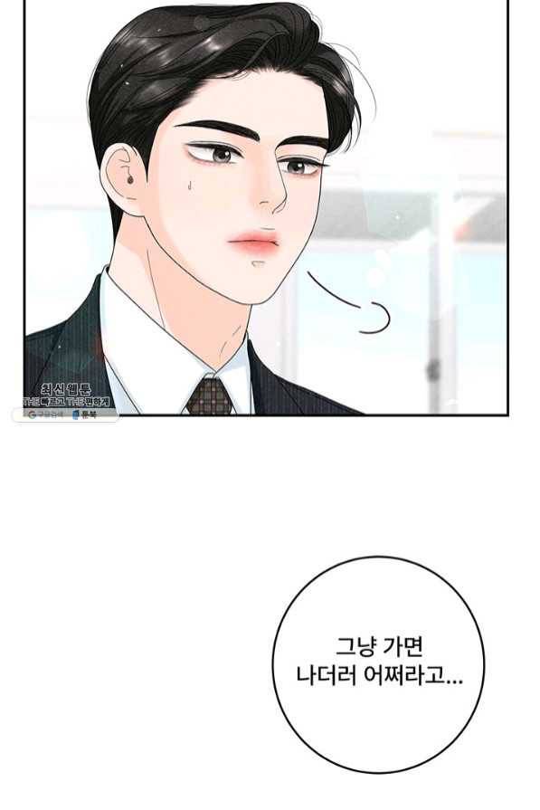 아내를 구하는 4가지 방법 37화 39