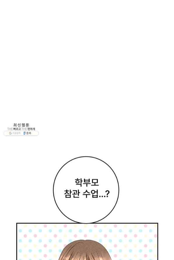 아내를 구하는 4가지 방법 37화 40