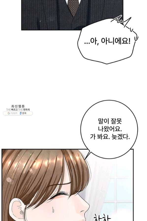 아내를 구하는 4가지 방법 37화 41