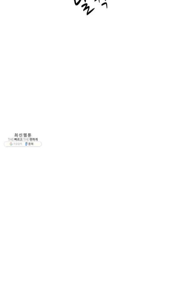 아내를 구하는 4가지 방법 37화 44