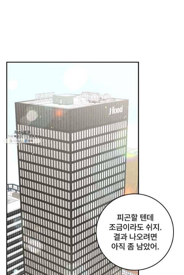 아내를 구하는 4가지 방법 37화 45