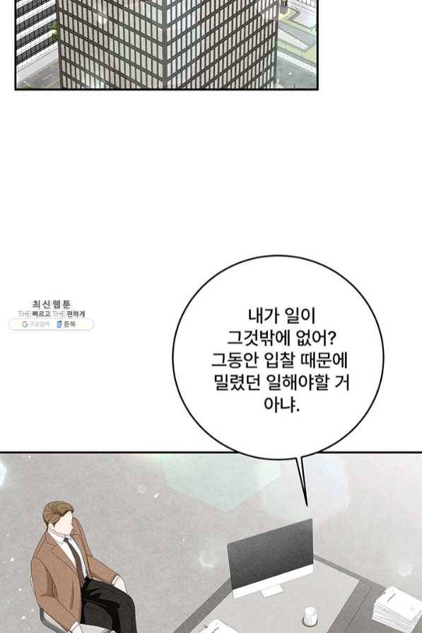 아내를 구하는 4가지 방법 37화 46