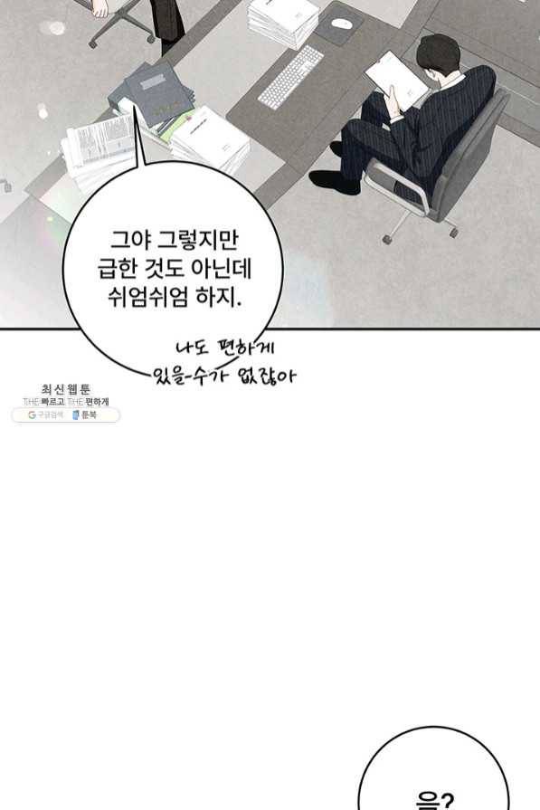 아내를 구하는 4가지 방법 37화 47