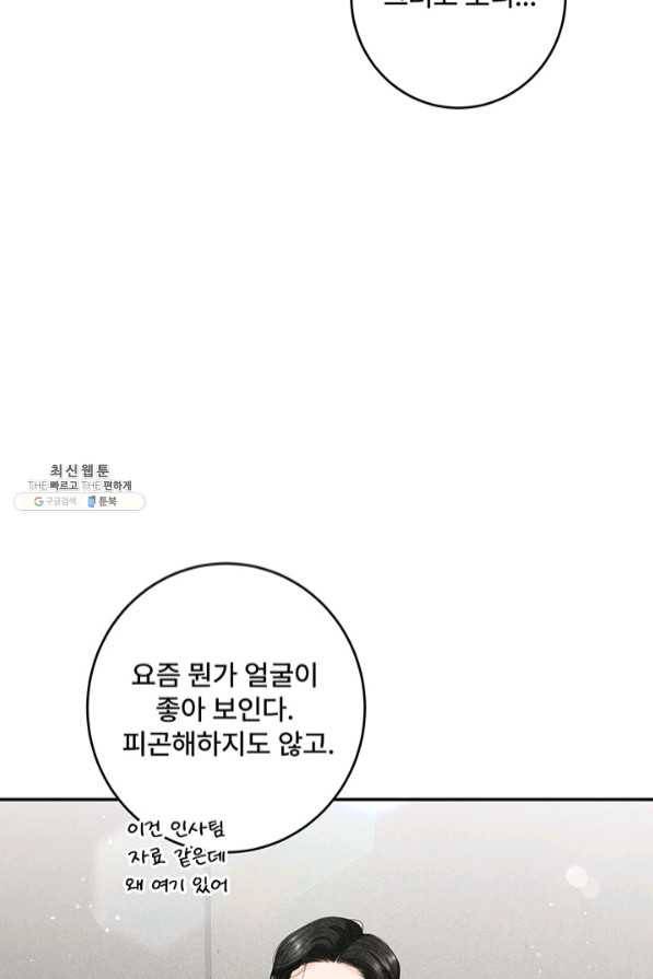 아내를 구하는 4가지 방법 37화 49