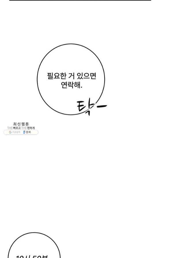 아내를 구하는 4가지 방법 37화 50