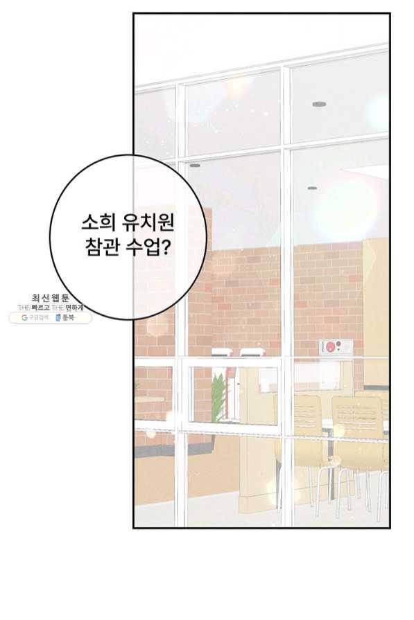 아내를 구하는 4가지 방법 37화 52
