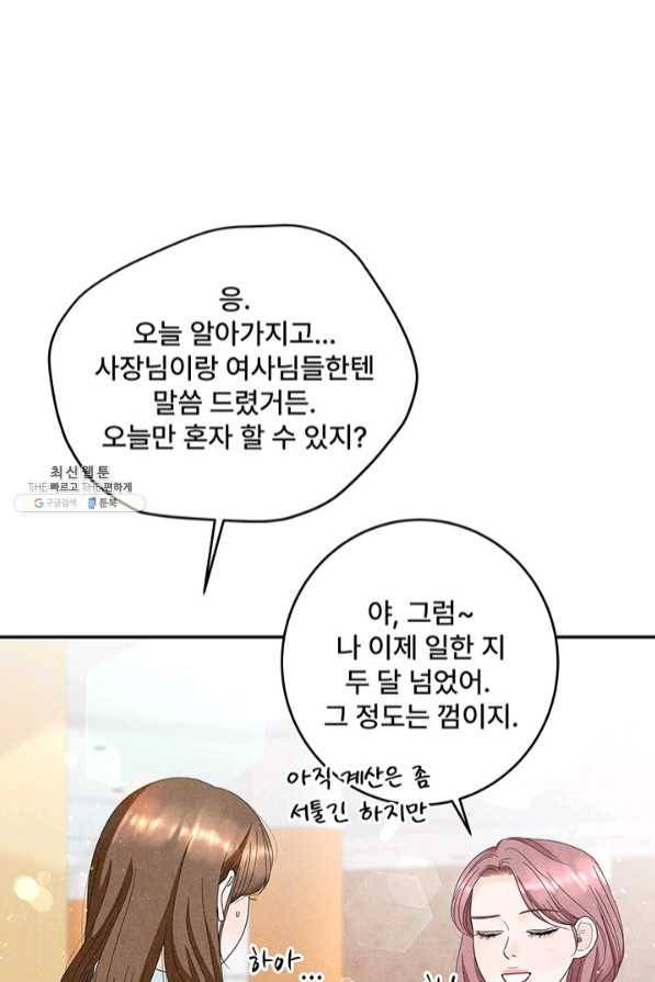아내를 구하는 4가지 방법 37화 53