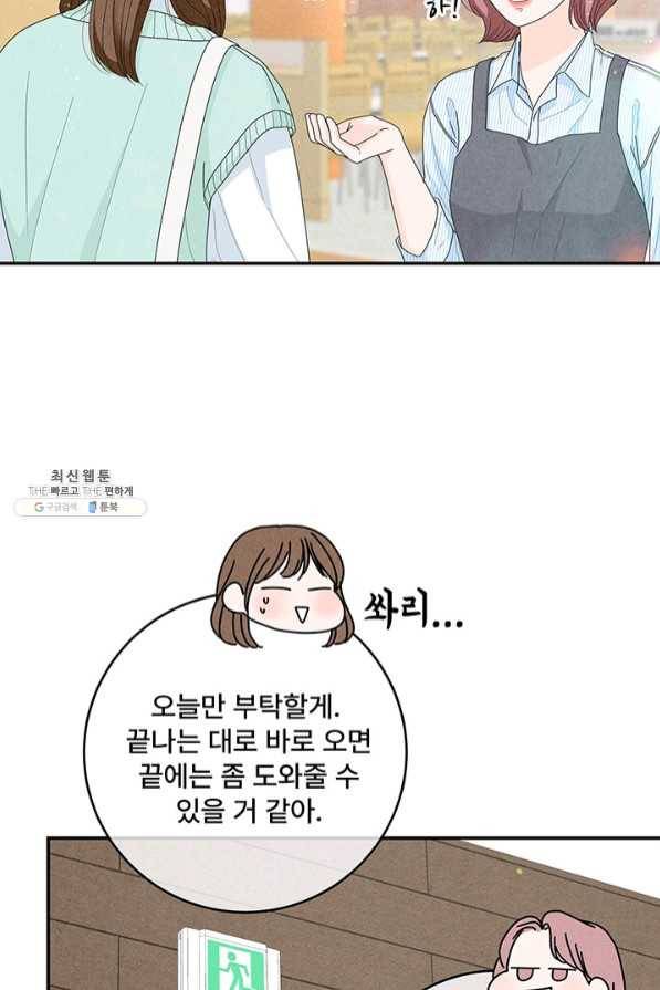 아내를 구하는 4가지 방법 37화 54