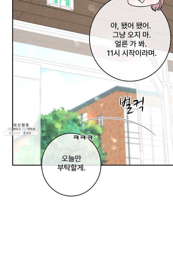 아내를 구하는 4가지 방법 37화 55