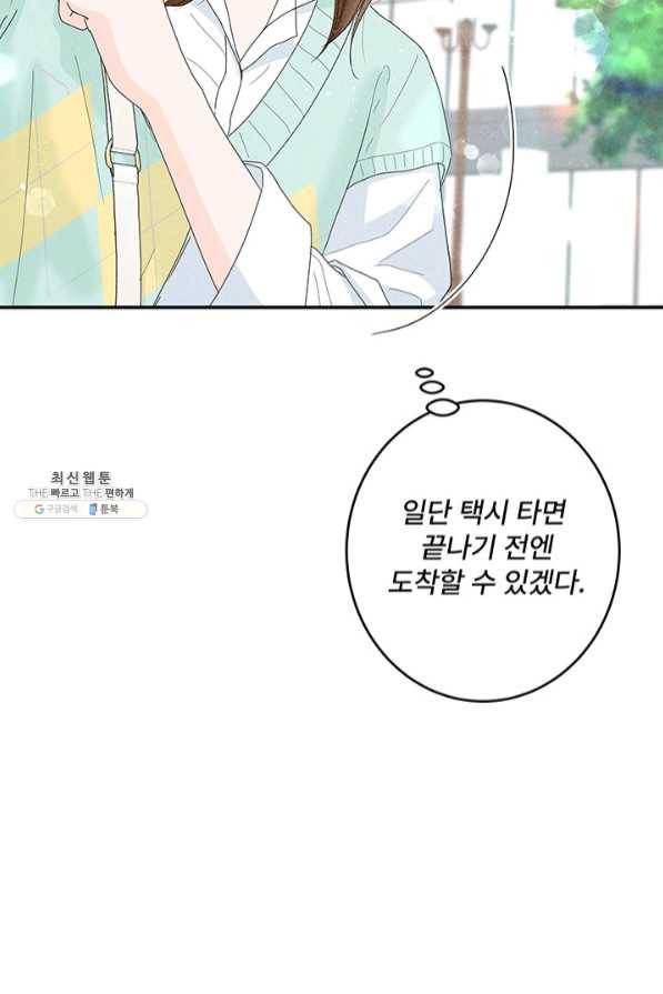 아내를 구하는 4가지 방법 37화 58