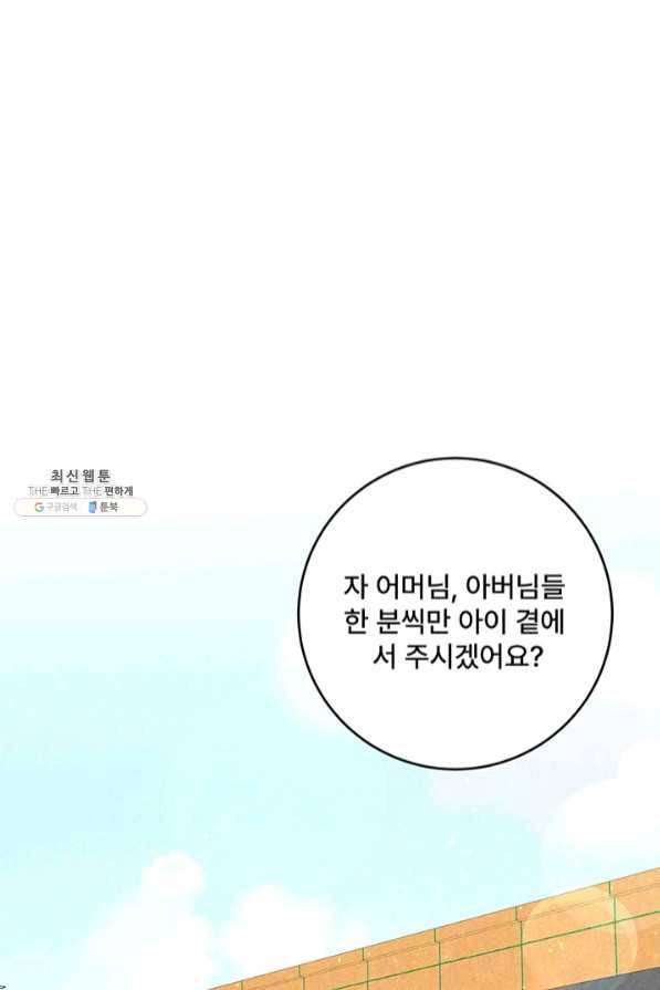 아내를 구하는 4가지 방법 37화 59