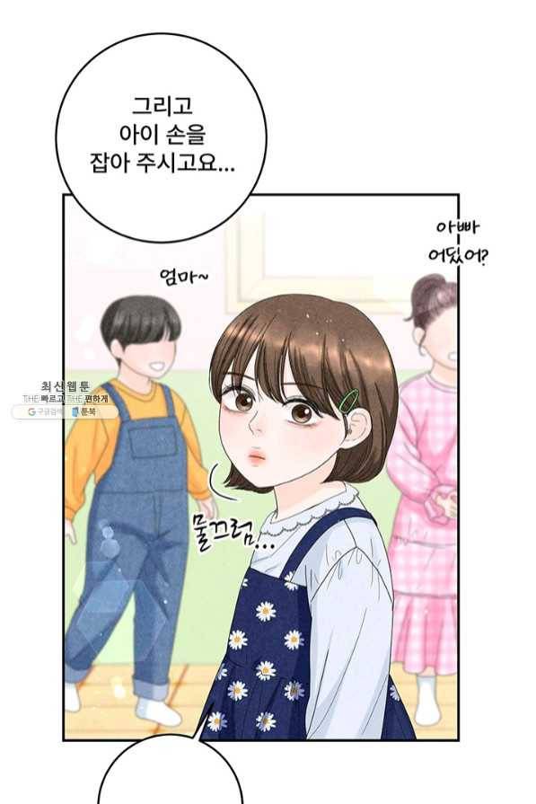 아내를 구하는 4가지 방법 37화 61