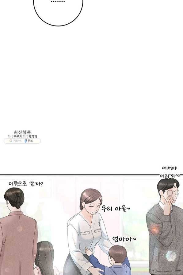 아내를 구하는 4가지 방법 37화 62