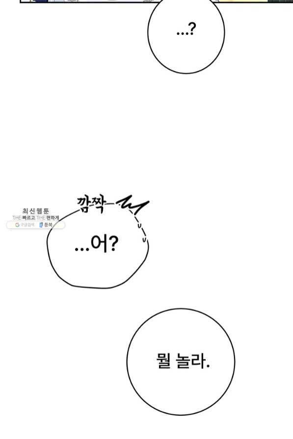 아내를 구하는 4가지 방법 37화 68