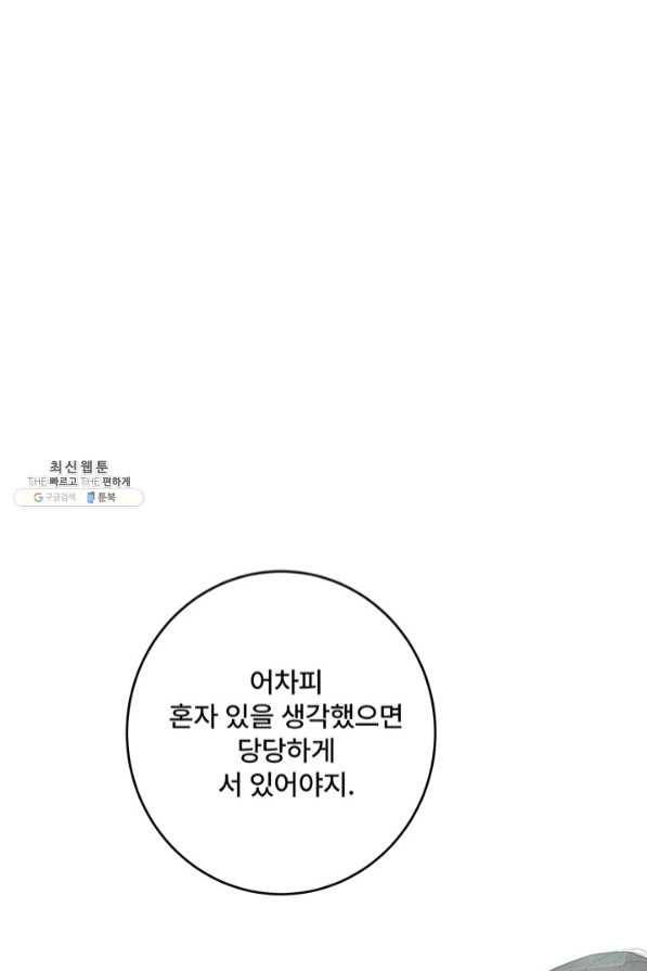 아내를 구하는 4가지 방법 37화 69