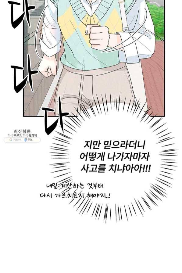아내를 구하는 4가지 방법 37화 74