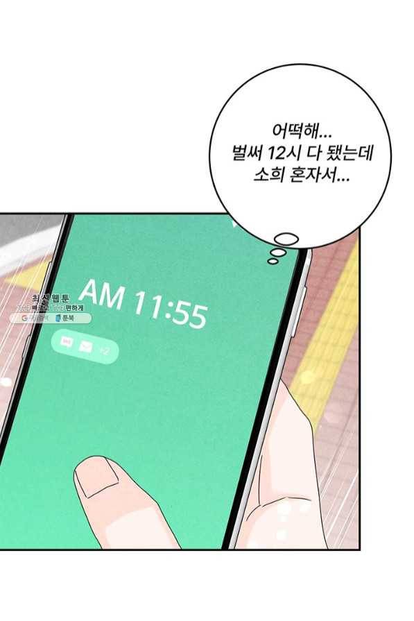 아내를 구하는 4가지 방법 37화 75