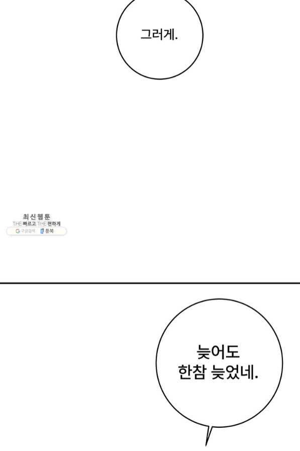 아내를 구하는 4가지 방법 37화 79