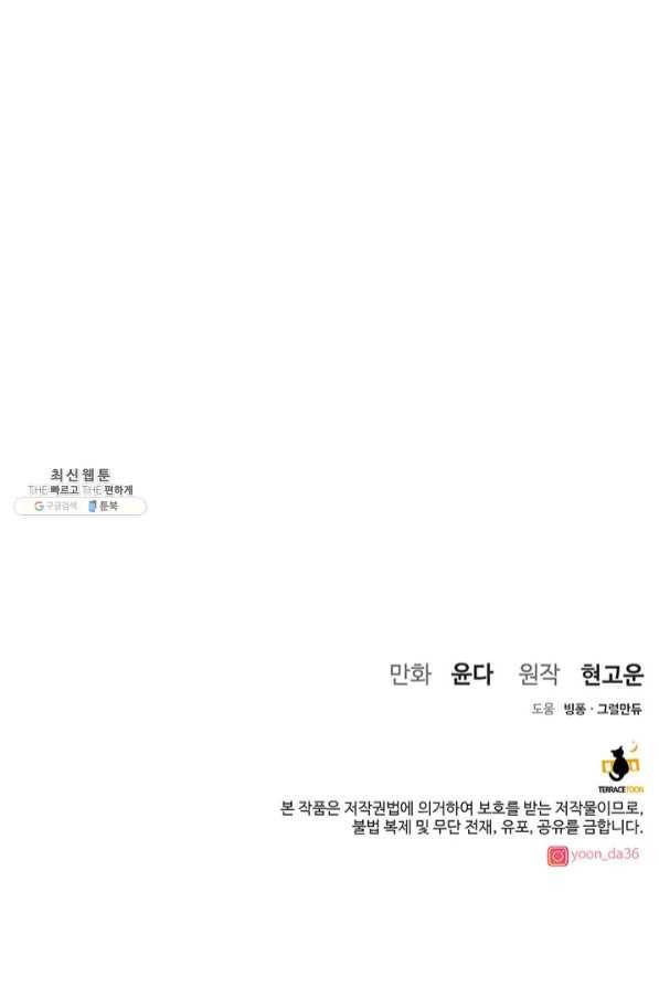 아내를 구하는 4가지 방법 37화 85