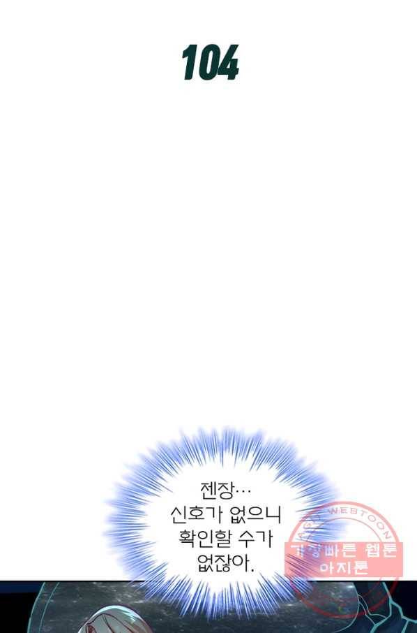 몬스터 아카데미 104화 2