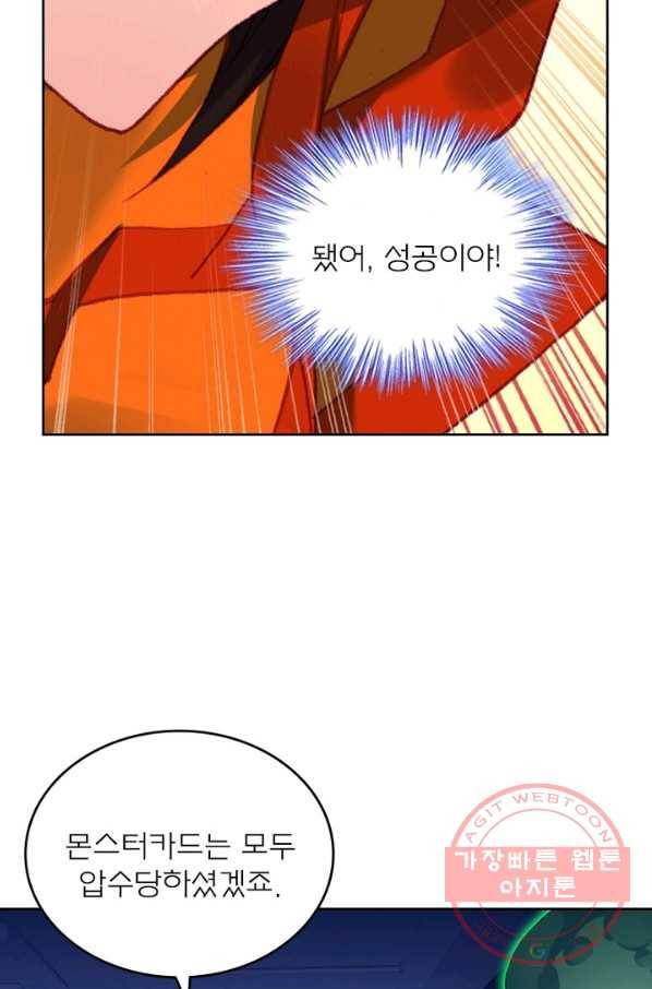 몬스터 아카데미 104화 10