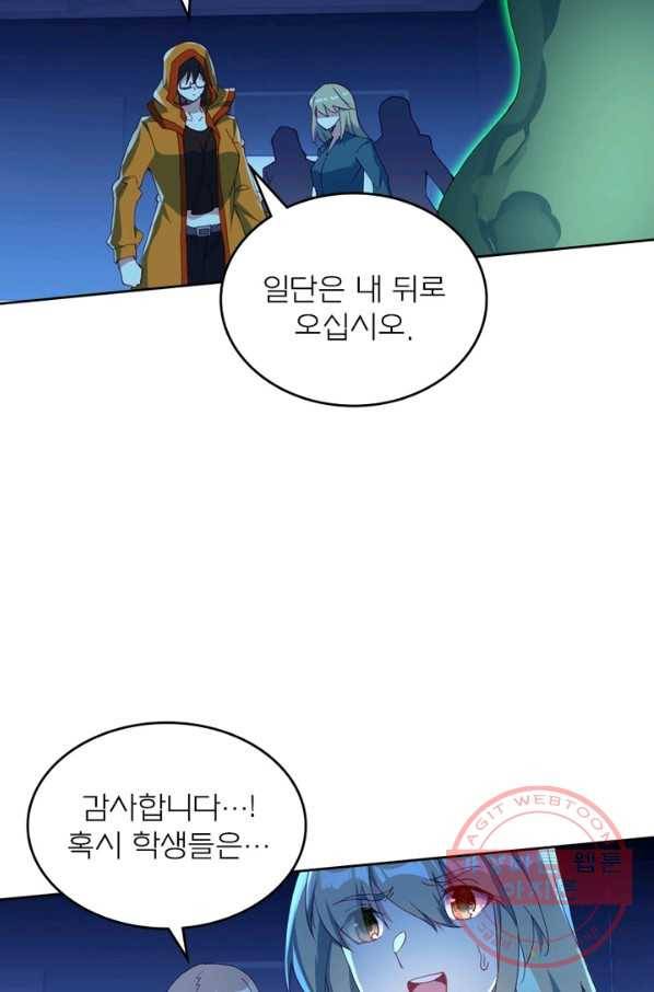 몬스터 아카데미 104화 11