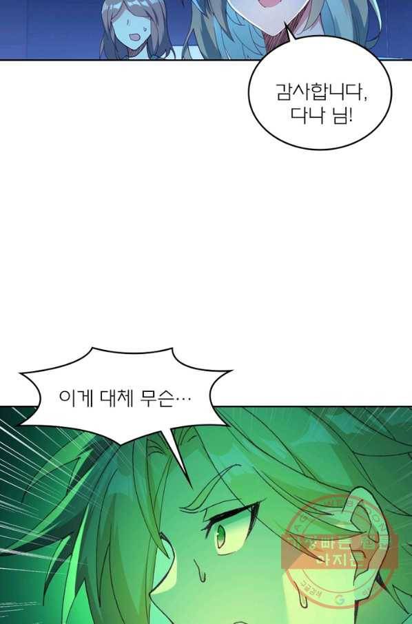몬스터 아카데미 104화 12
