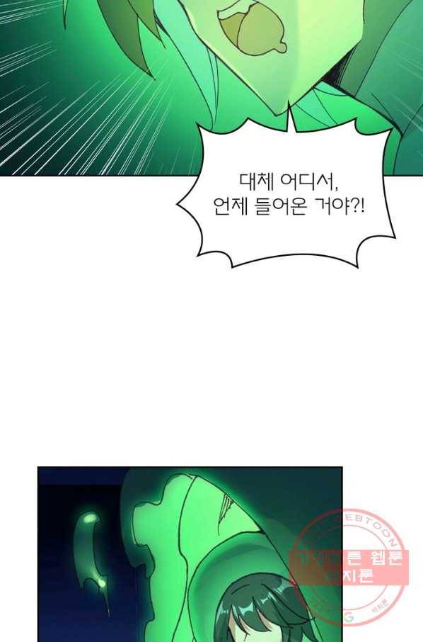 몬스터 아카데미 104화 13