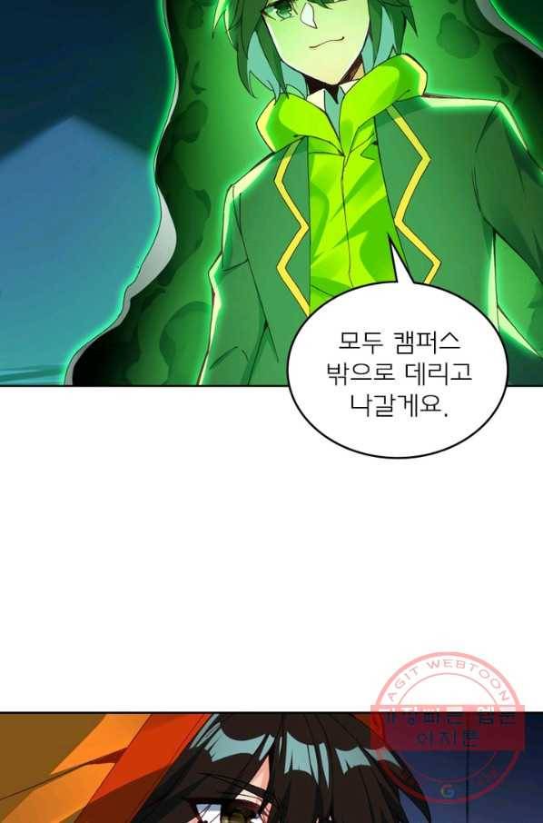 몬스터 아카데미 104화 15