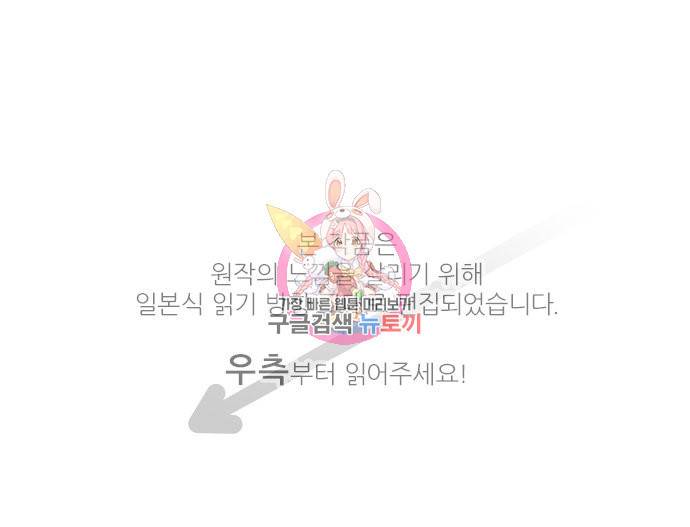 냠냠토끼 145화 1
