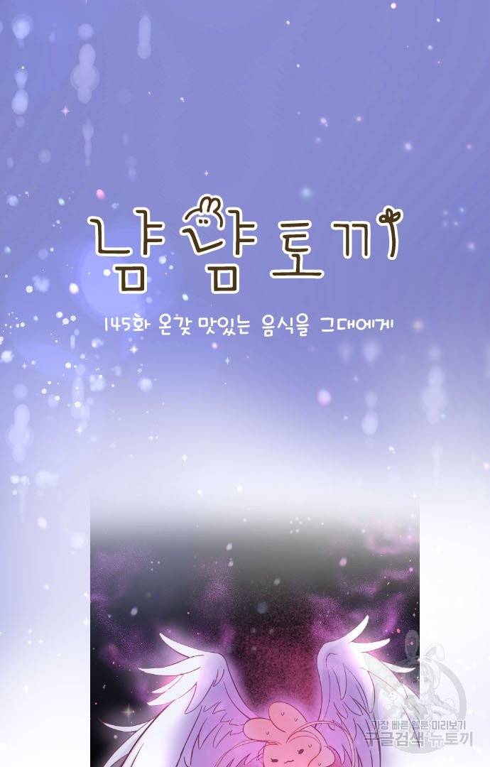냠냠토끼 145화 2