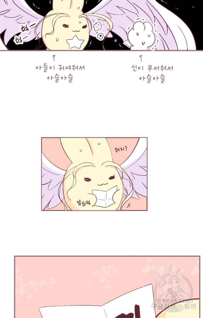 냠냠토끼 145화 4