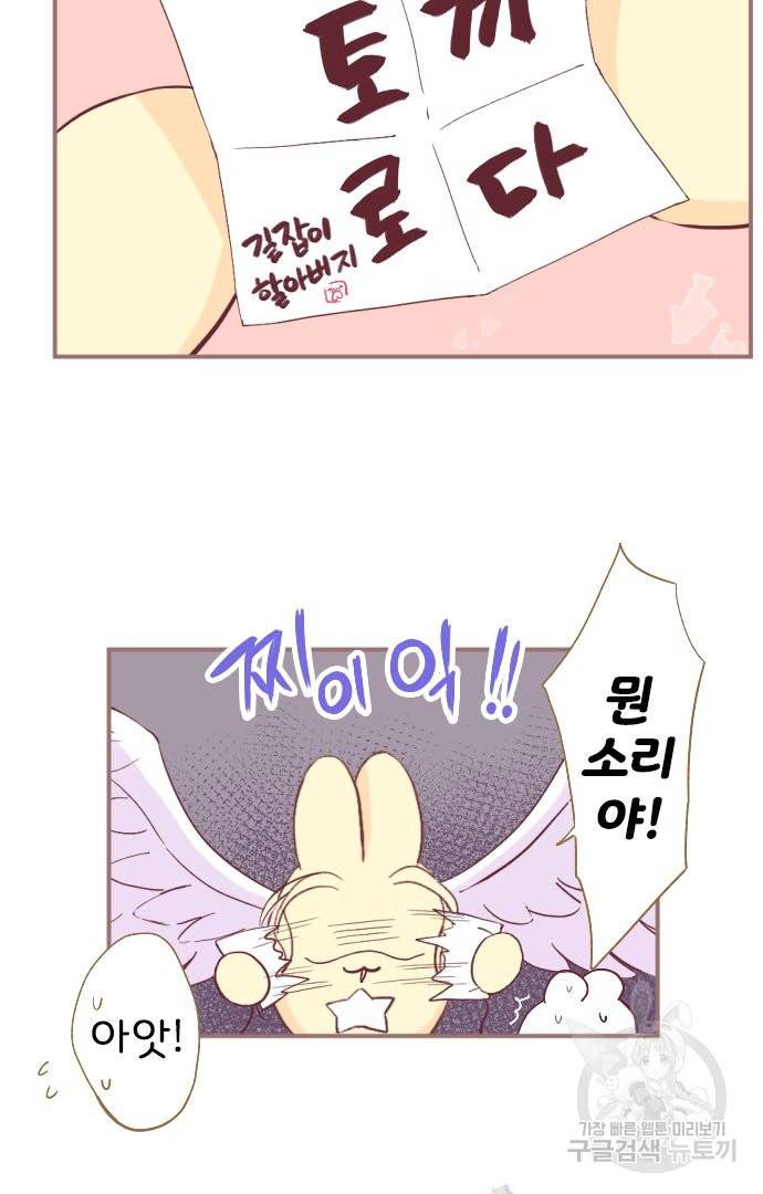 냠냠토끼 145화 5