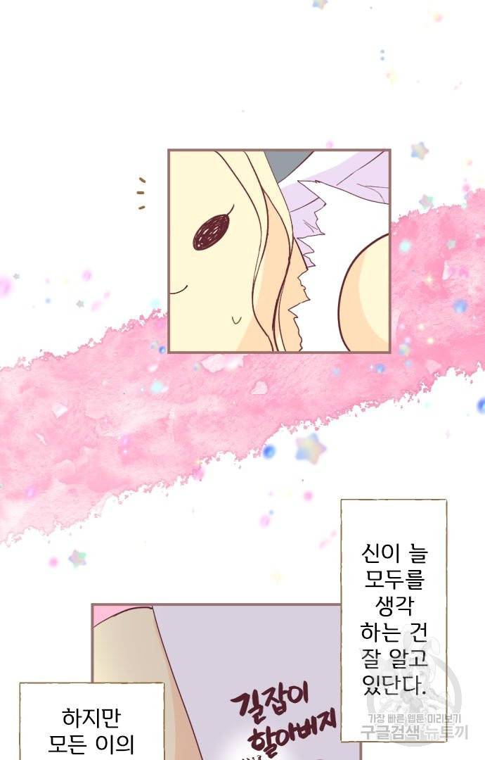 냠냠토끼 145화 6