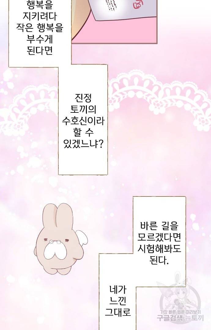 냠냠토끼 145화 7