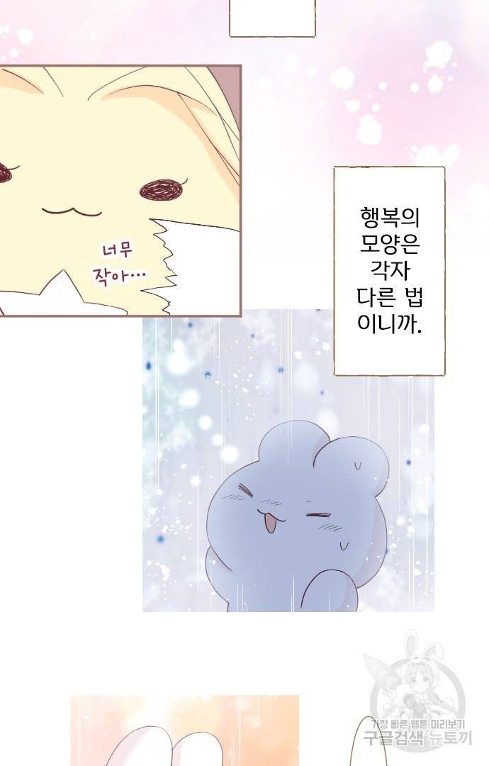 냠냠토끼 145화 8