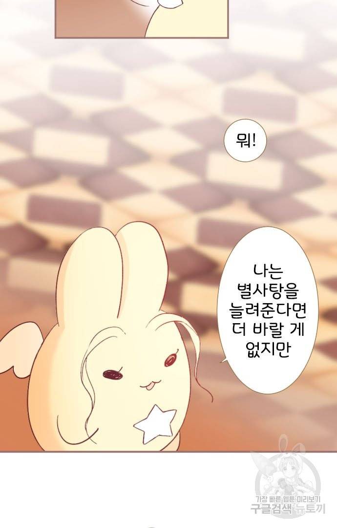 냠냠토끼 145화 11