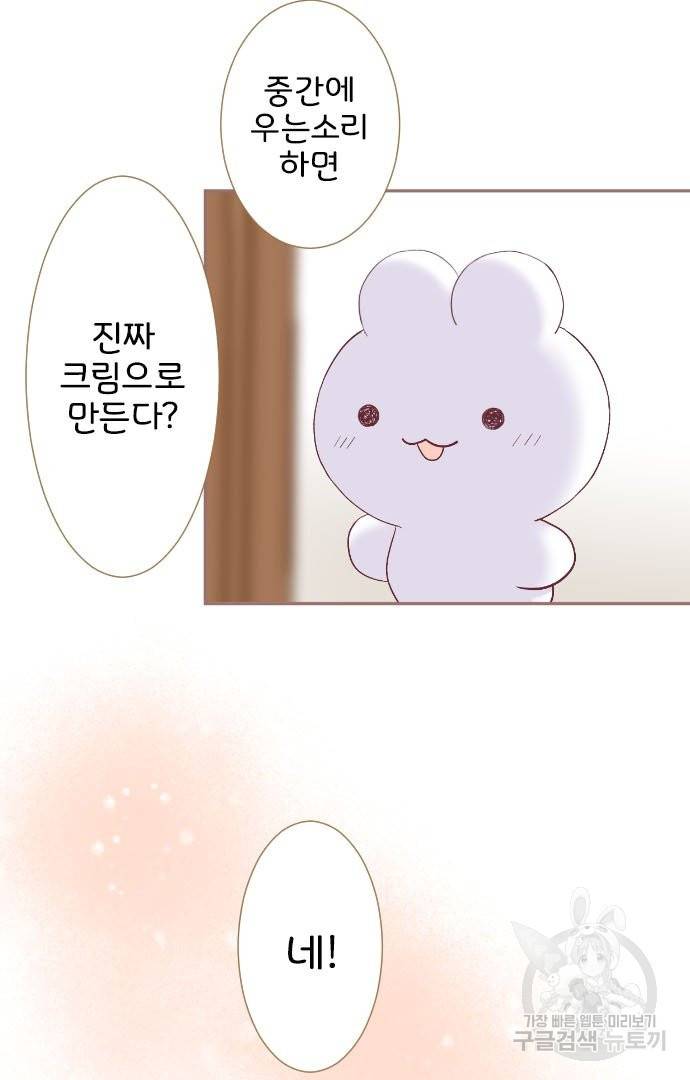 냠냠토끼 145화 12