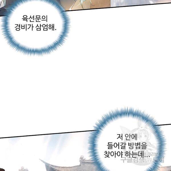 비검문도 45화 3