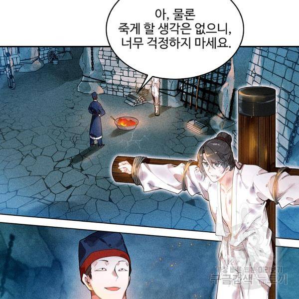 비검문도 45화 9