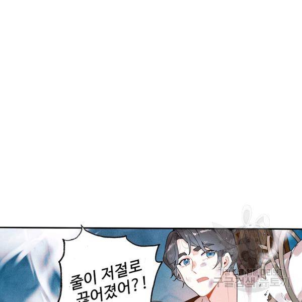 비검문도 45화 19