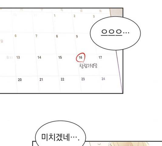 키스 식스 센스 38화 2
