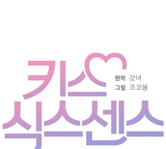 키스 식스 센스 38화 49