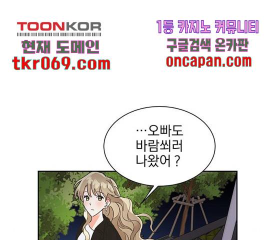 키스 식스 센스 38화 77
