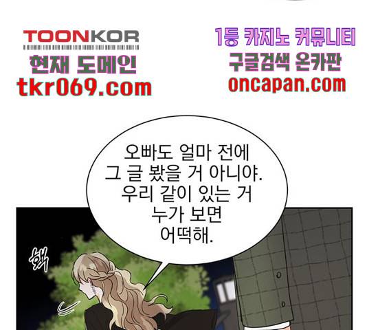 키스 식스 센스 38화 79