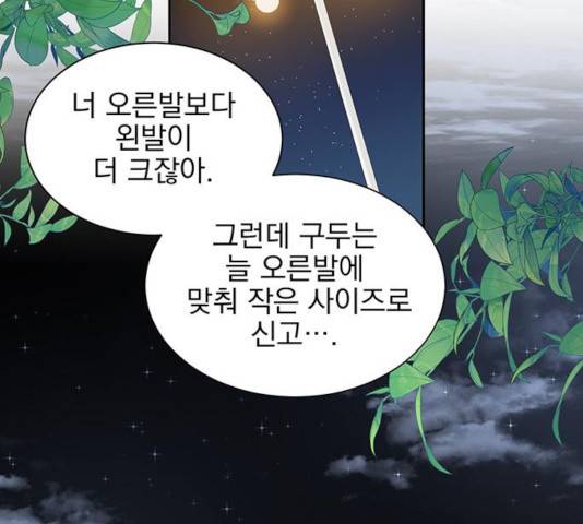 키스 식스 센스 38화 84
