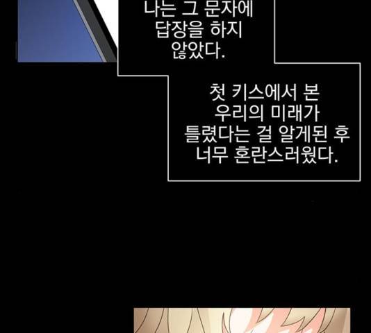 키스 식스 센스 38화 92