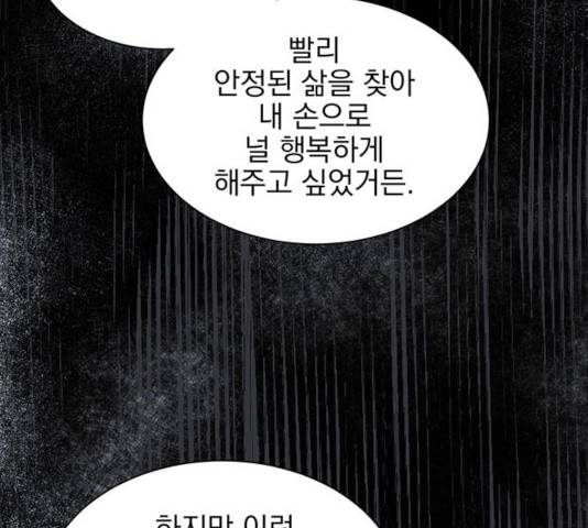 키스 식스 센스 38화 111