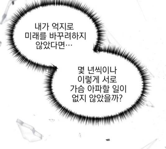 키스 식스 센스 38화 120